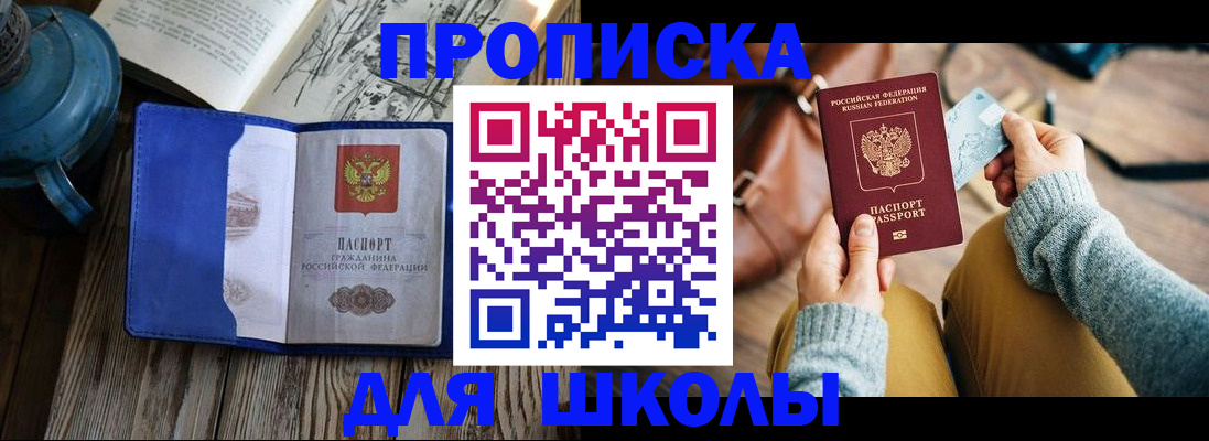 временная регистрация в квартире в Аше