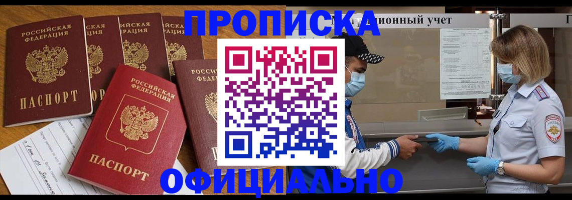 временная регистрация поиск в Аше