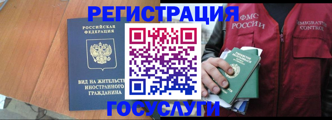 временная регистрация для школы в Аше