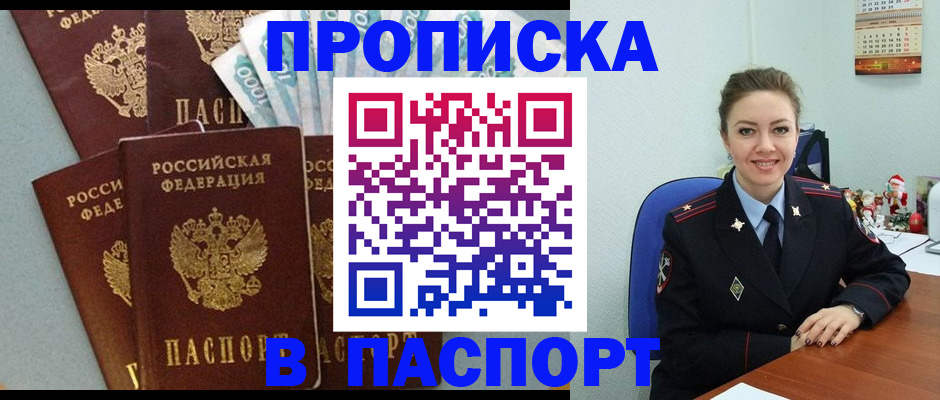 прописка ребенка в Аше