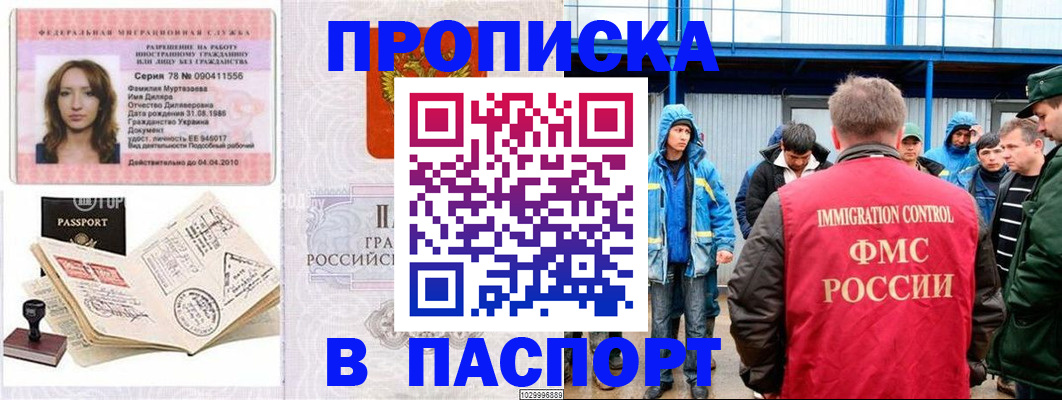 временная регистрация недорого в Аше