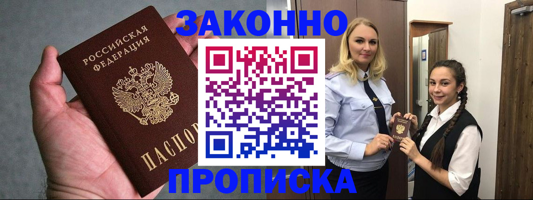 прописка гарантия в Аше